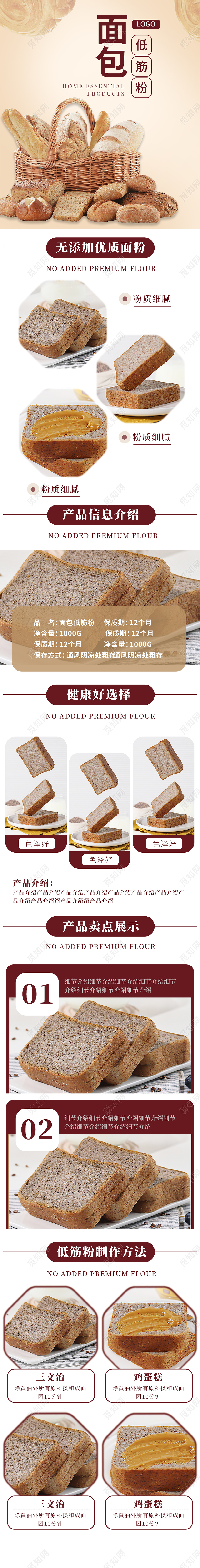 白色红色简约低筋粉面包优质面粉面包详情页