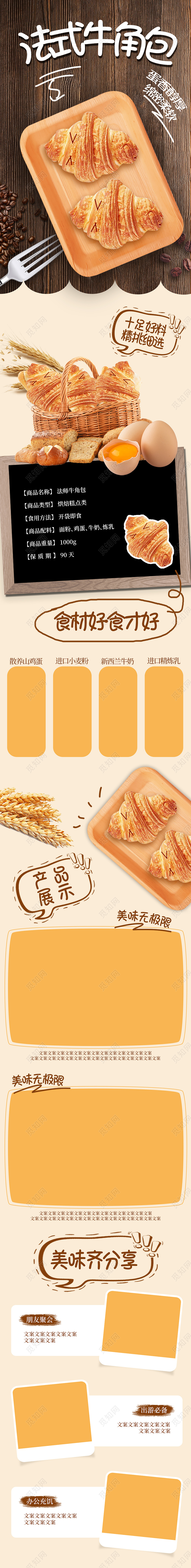 黑色黄色童趣卡通法式牛角包详情页面包详情页