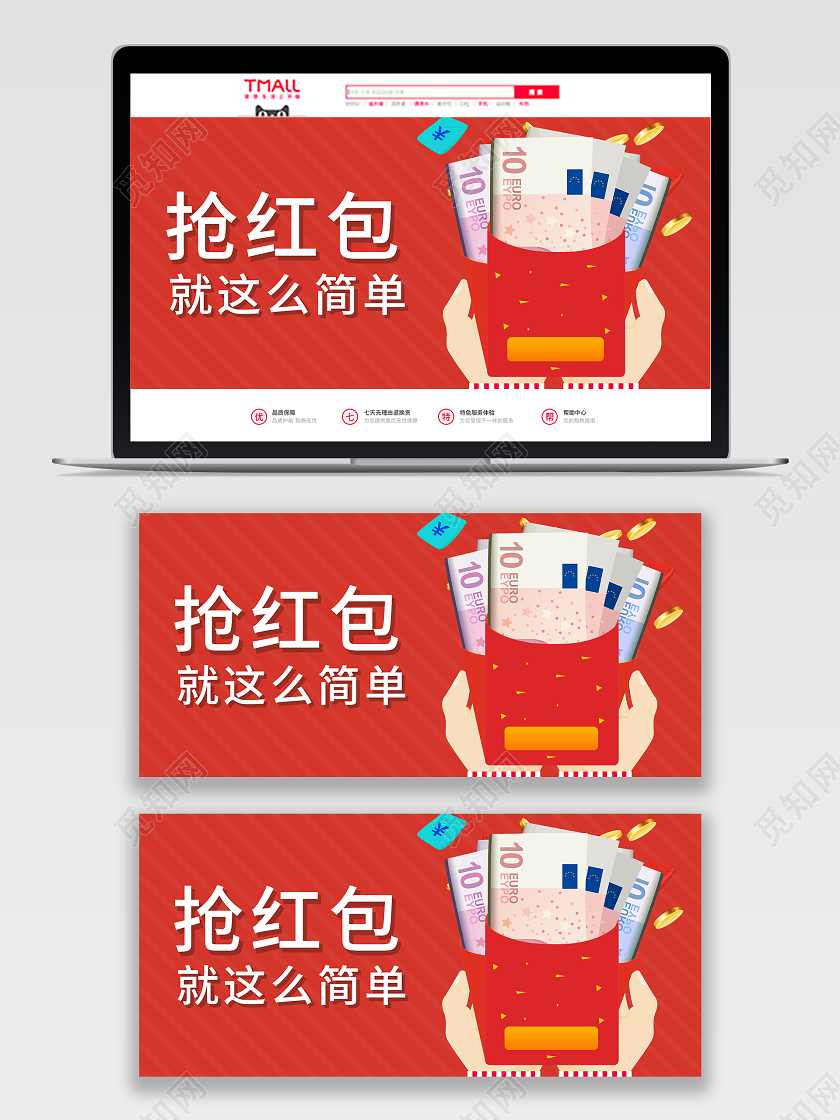 红色简约卡通抢红包就这么简单抢红包banner
