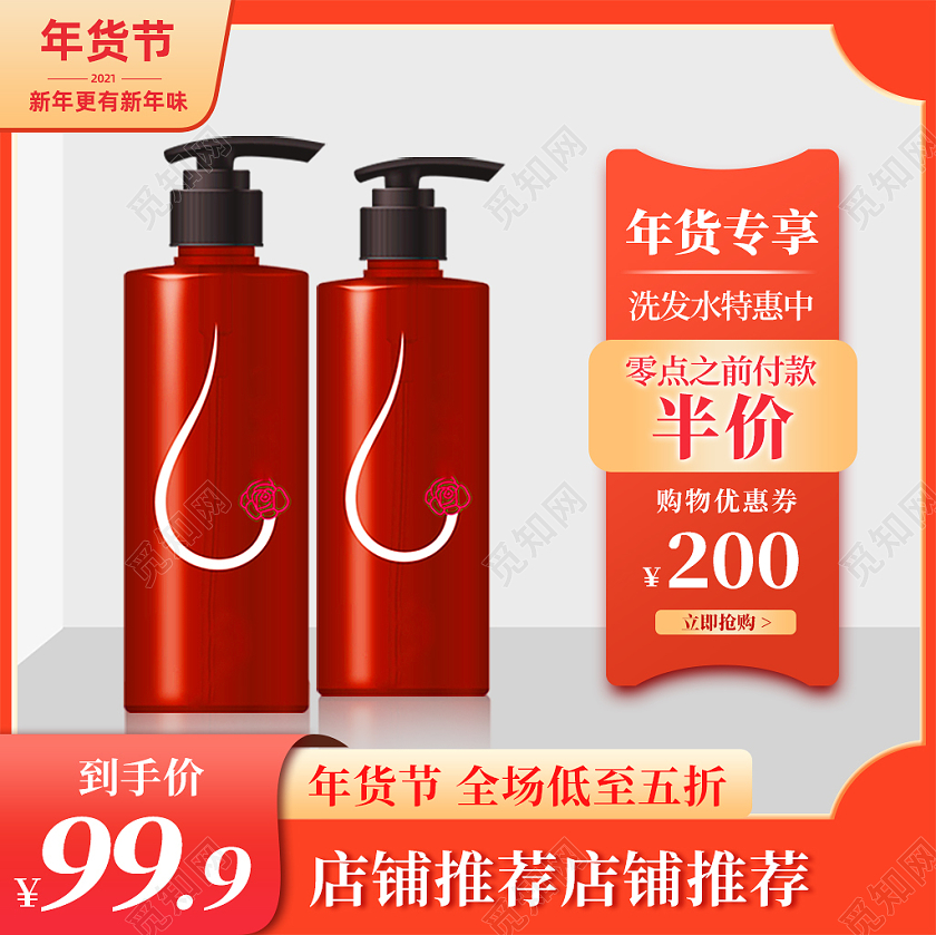 橙色年货节洗发水特惠主图直通车洗护美妆2021年货节主图