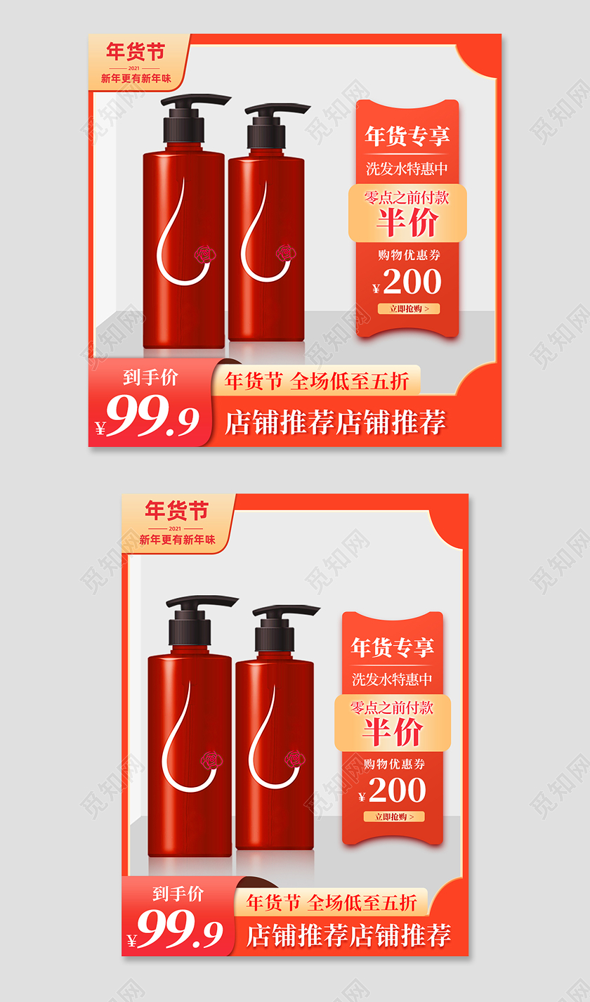 橙色年货节洗发水特惠主图直通车洗护美妆2021年货节主图