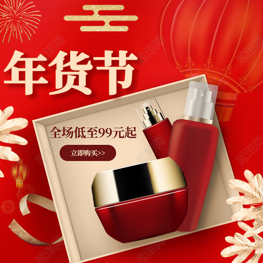 红色喜庆年货节护肤品化妆品主图直通车美妆2021年货节主图
