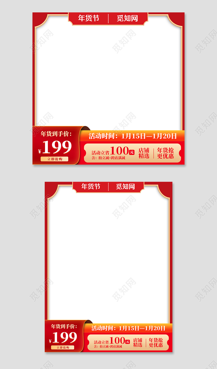红色白色简约大方年货节活动主图直通车美妆2021年货节主图