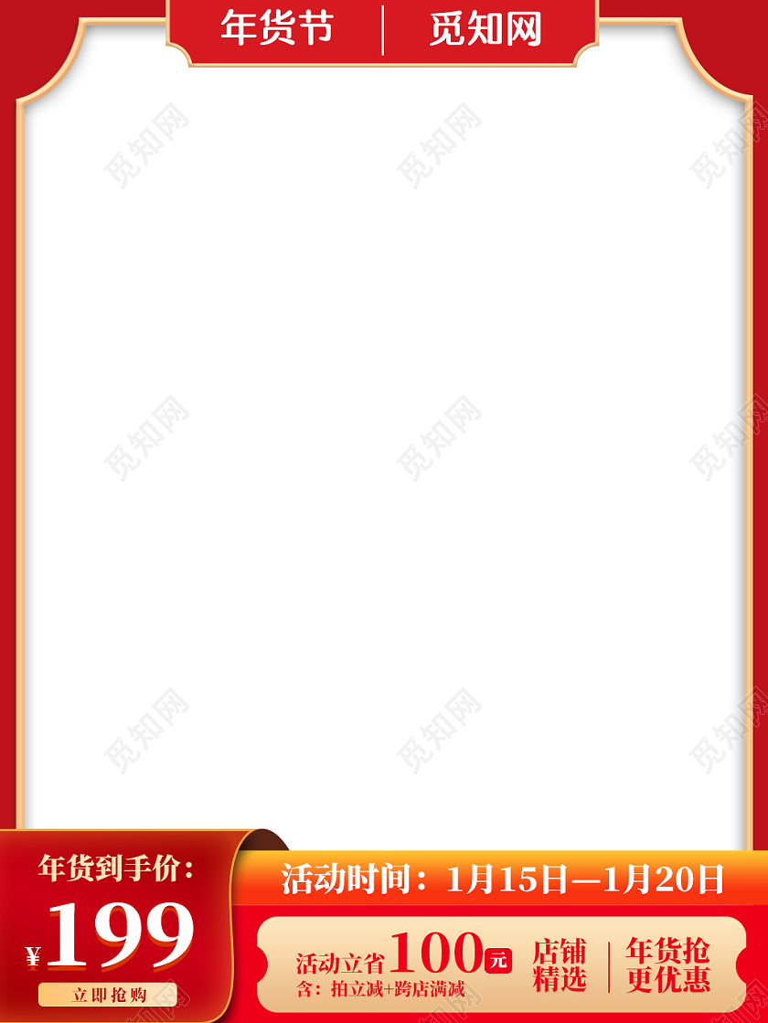 红色白色简约大方年货节活动主图直通车美妆2021年货节主图