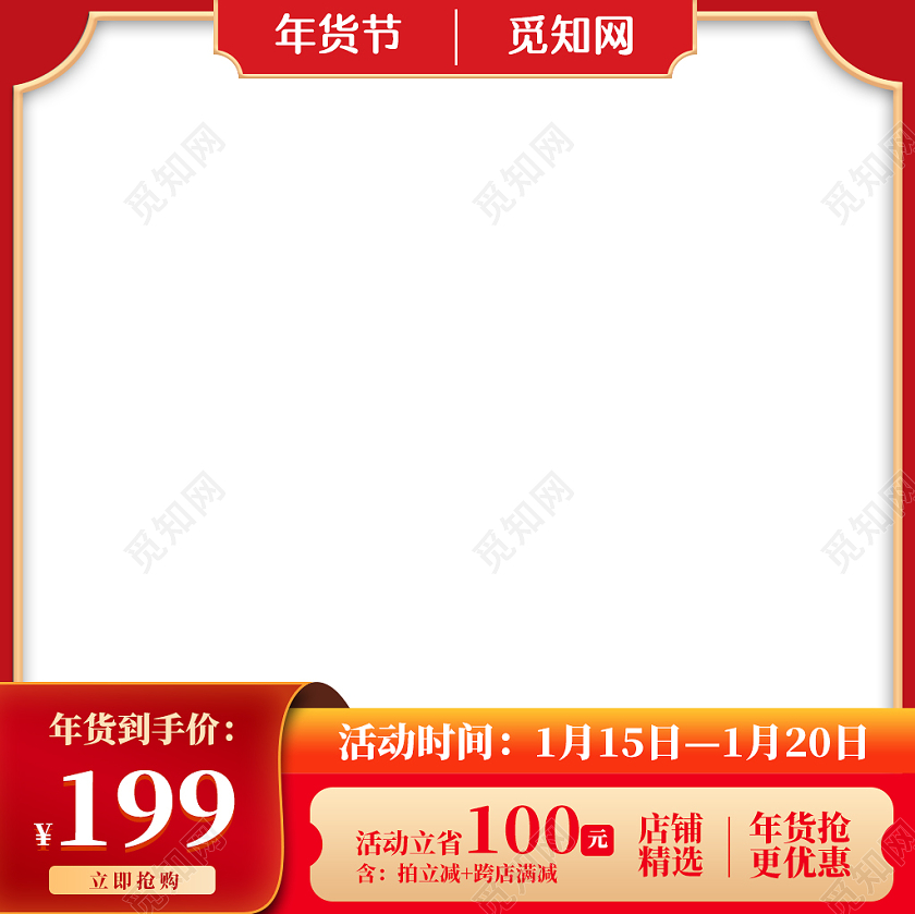 红色白色简约大方年货节活动主图直通车美妆2021年货节主图