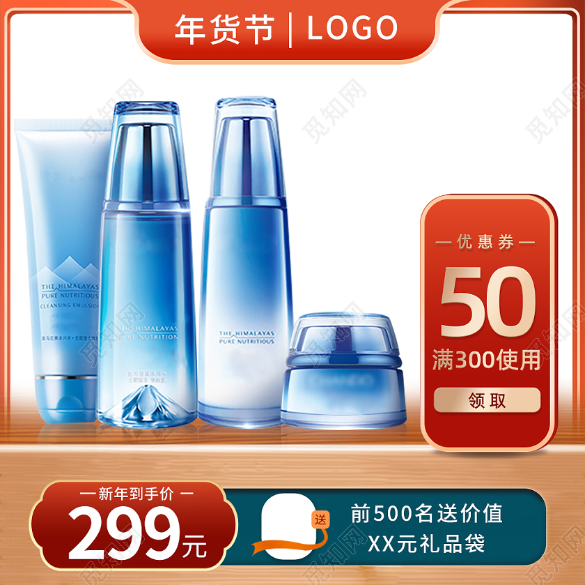 棕色白色简约护肤品年货节活动主图直通车2021年货节主图