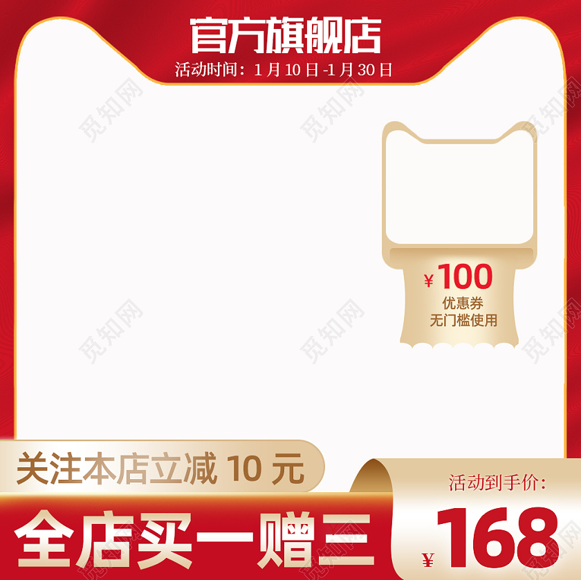 红色白色金色简约风年货节活动主图直通车2021年货节主图