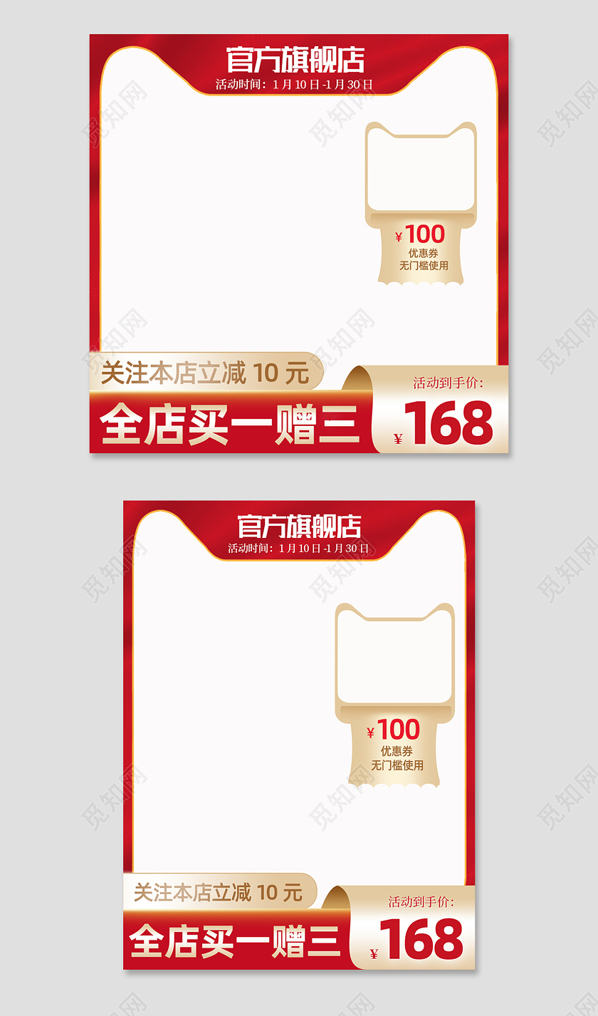 红色白色金色简约风年货节活动主图直通车2021年货节主图