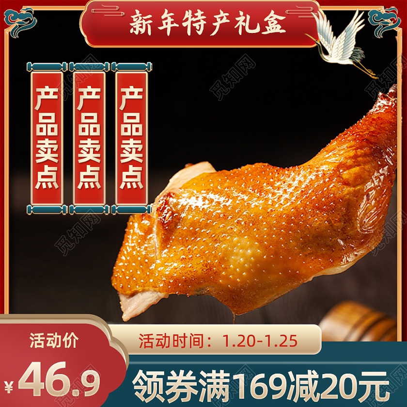 红色复古古风新年特产礼盒年货节主图直通车2021年货节主图