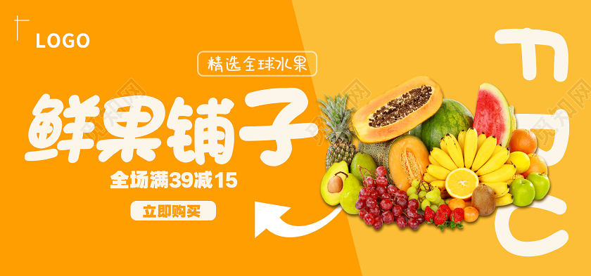 黄色简约风鲜果铺子海报banner水果海报banner
