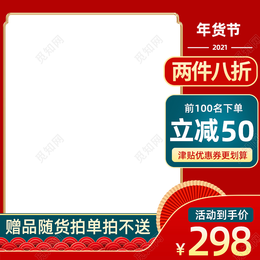 红色中国风年货节活动主图2021年货节主图