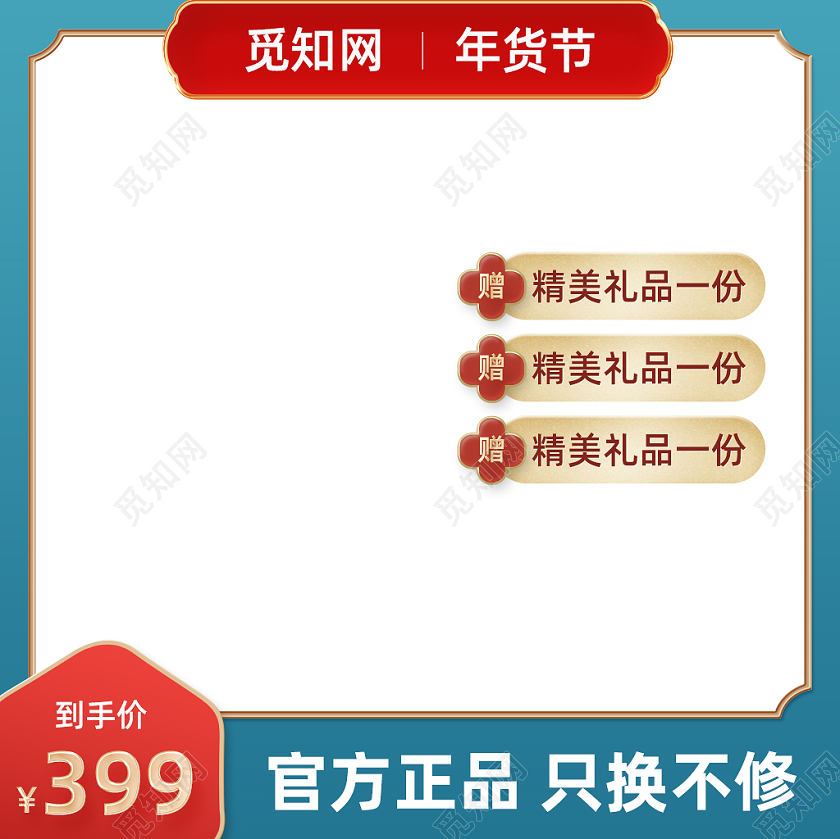 蓝色白色国潮中国风年货节活动主图2021年货节主图