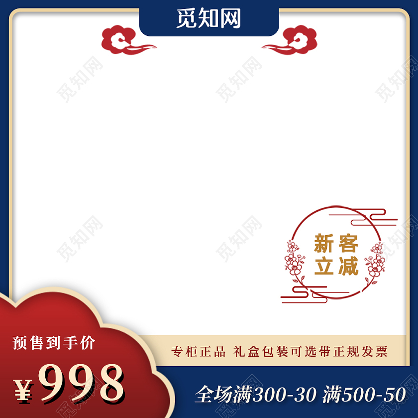深蓝色白色红色古风国潮年货节活动主图直通车国潮2021年货节主图