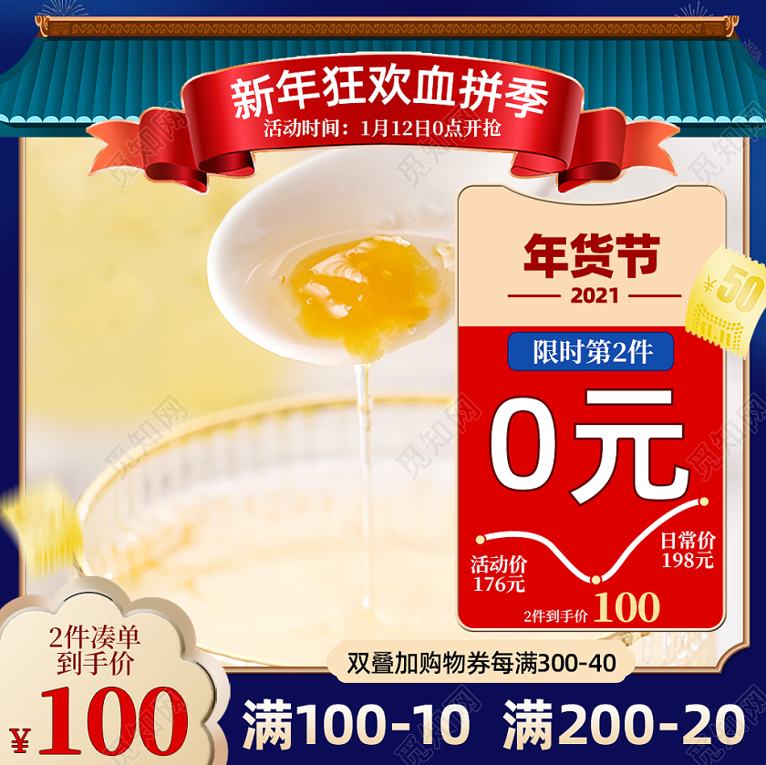 深蓝色白色国潮中国风新年狂欢血拼季年货节主图直通车国潮国潮2021年货节主图