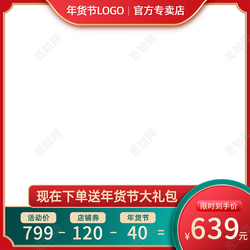 红色绿色复古国潮古风年货节活动主图直通车国潮2021年货节主图