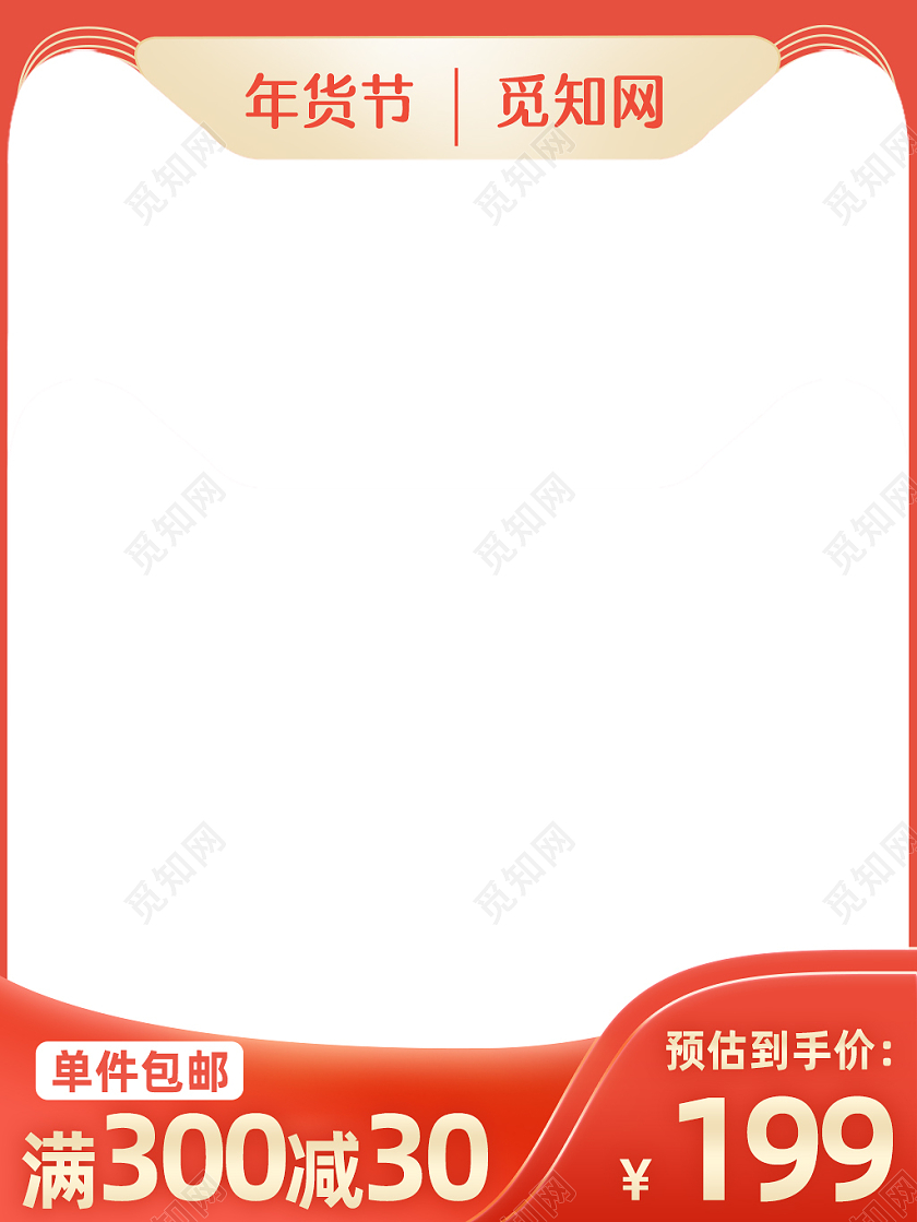 红色橙色简约新年牛年年货节活动主图直通车新年牛年新年牛年2021年货节主图