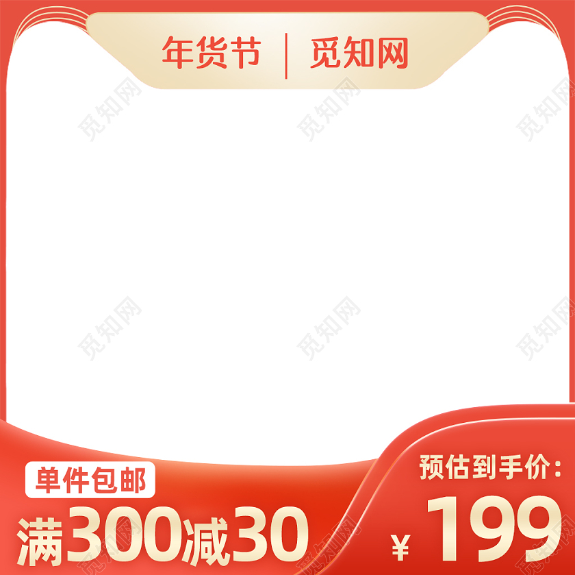 红色橙色简约新年牛年年货节活动主图直通车新年牛年新年牛年2021年货节主图