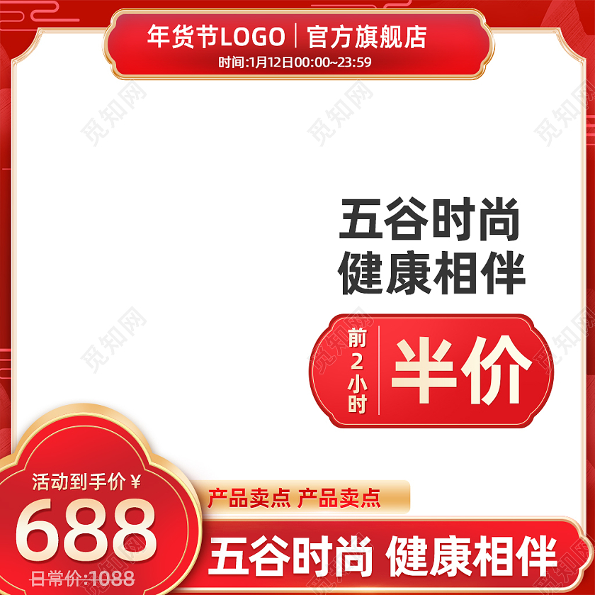 红色国潮古风五谷时尚健康相伴年货节活动主图直通车2021年货节主图