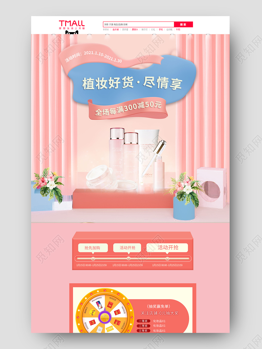 粉色简约化妆品女妆首页植妆好货电商首页化妆品首页