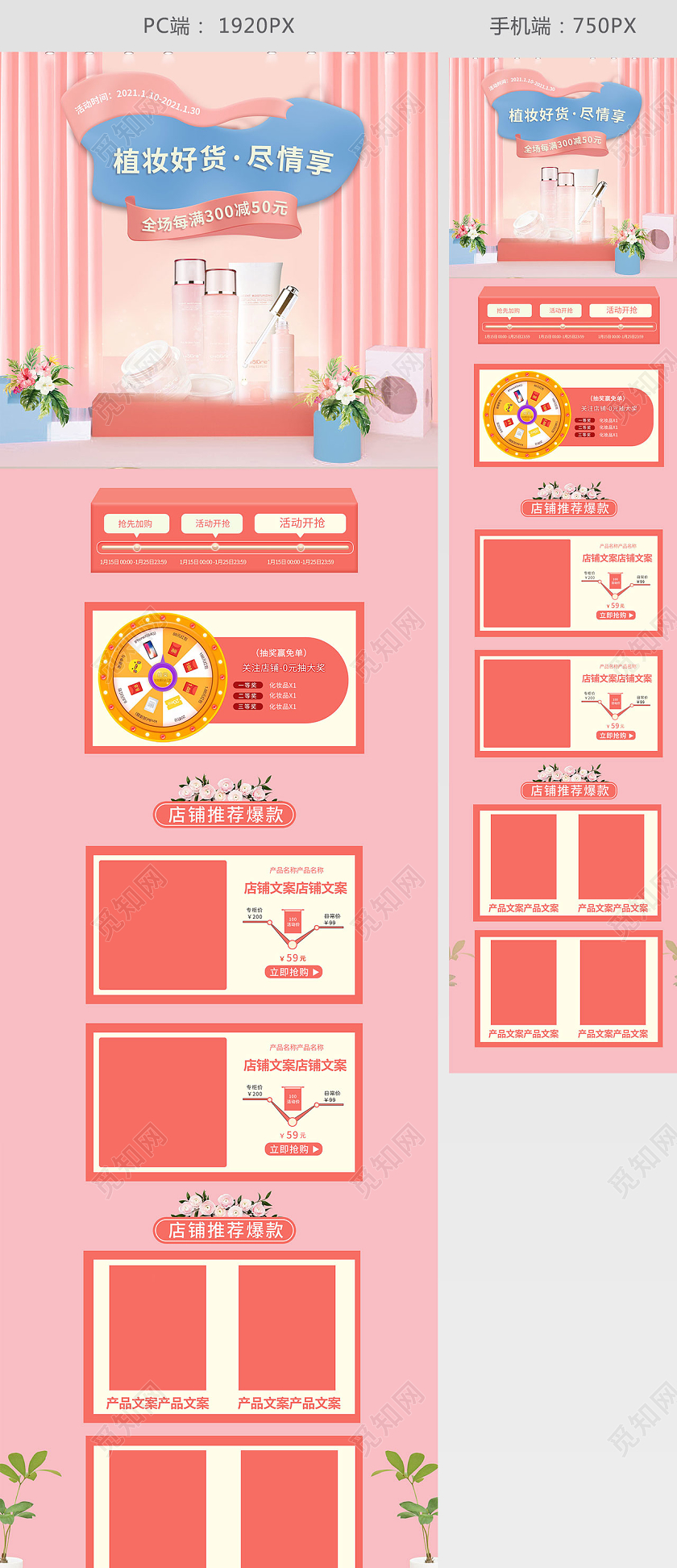 粉色简约化妆品女妆首页植妆好货电商首页化妆品首页