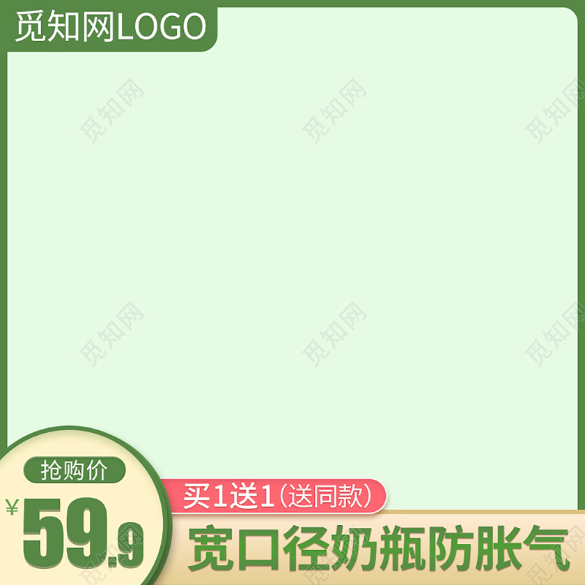 绿色温馨母婴淘宝电商主图直通车母婴主图直通车