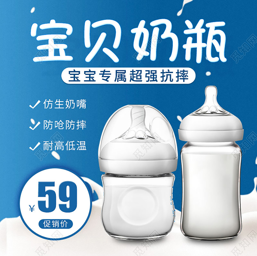 蓝色温馨母婴奶瓶淘宝电商主图直通车母婴主图直通车