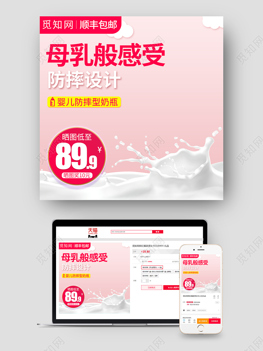 粉色温馨母婴奶瓶淘宝电商主图直通车母婴主图直通车