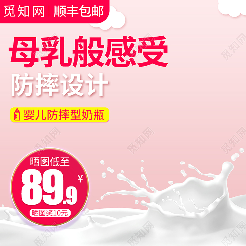 粉色温馨母婴奶瓶淘宝电商主图直通车母婴主图直通车