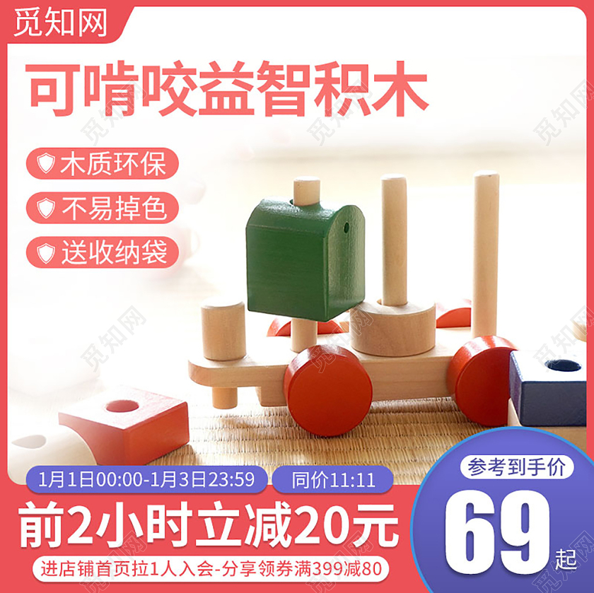 红色温馨益智积木淘宝电商主图直通车母婴主图直通车