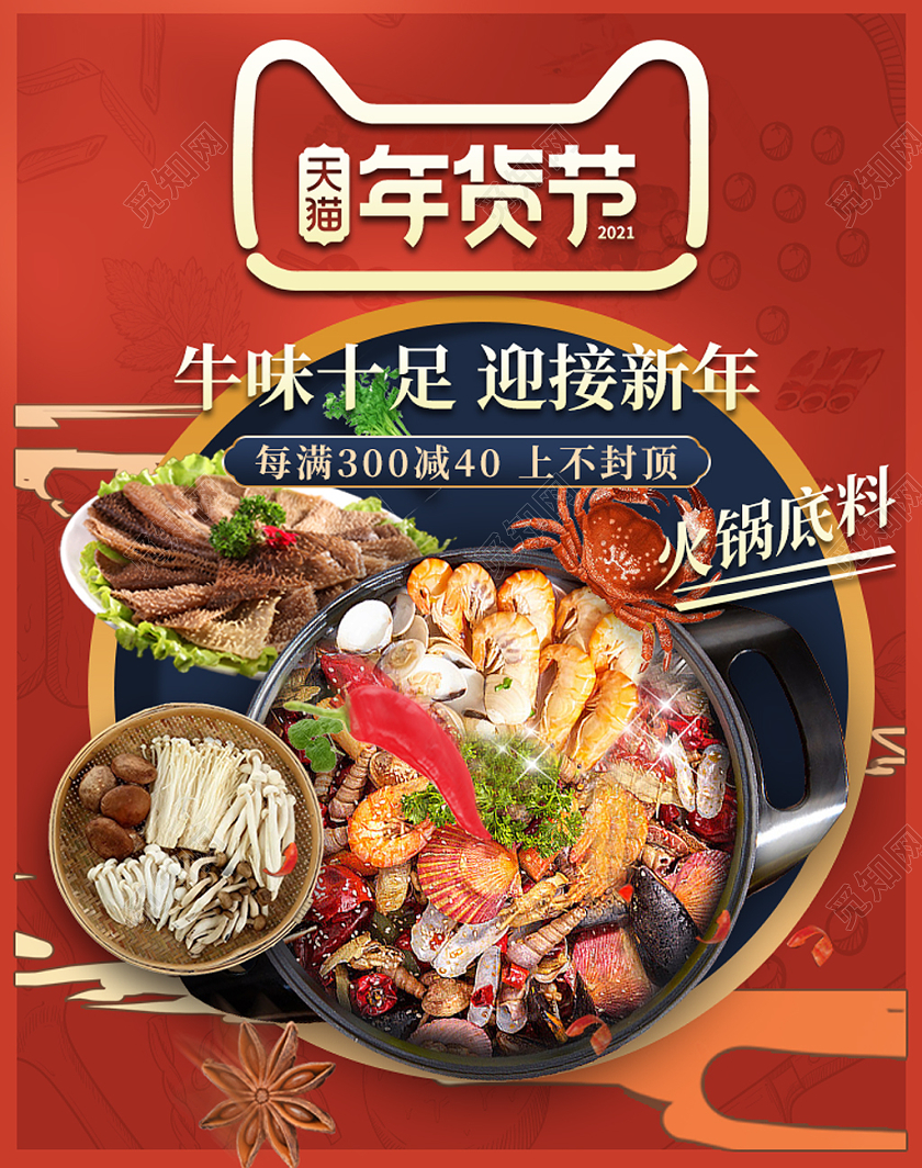 红色手绘风年货节banner火锅2021年货节海报banner