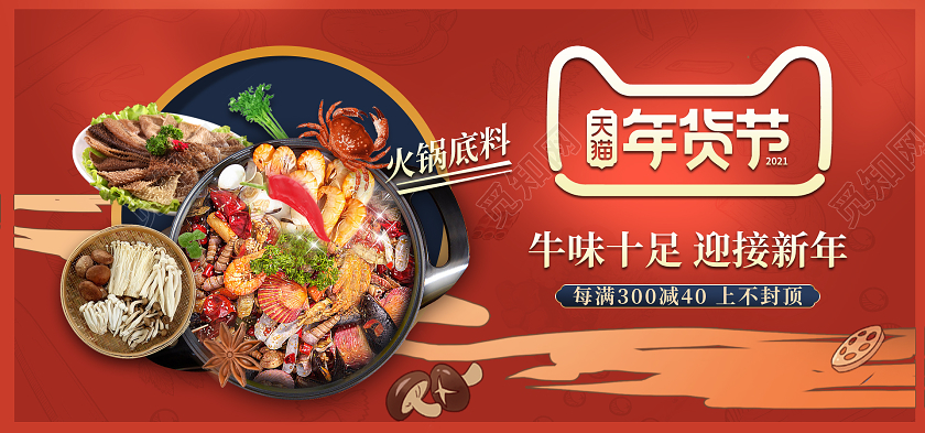 红色手绘风年货节banner火锅2021年货节海报banner