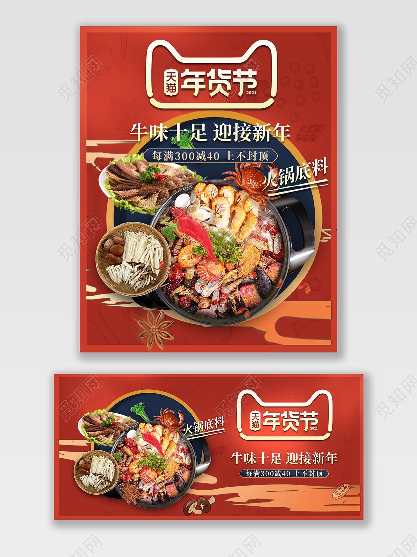 红色手绘风年货节banner火锅2021年货节海报banner