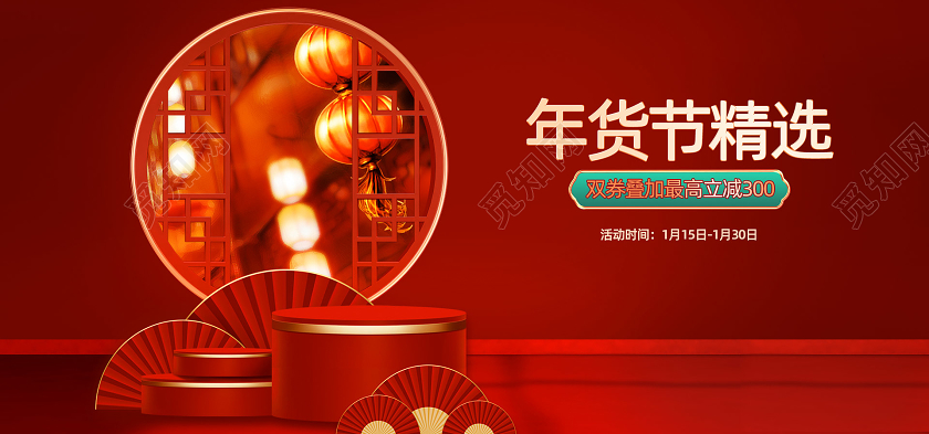 红色c4d背景促销活动banner海报端详情页模板年货节海报banner