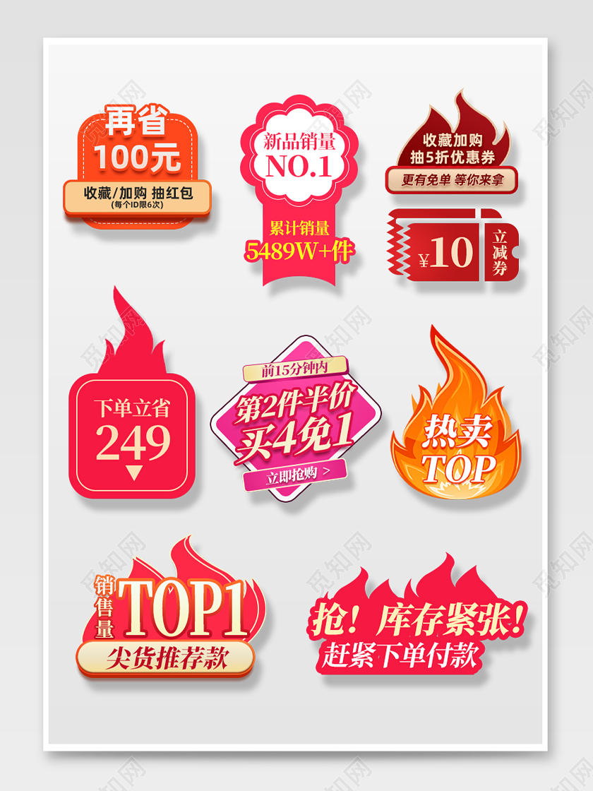 主图价格促销标签优惠券领券推荐款新品销量电商淘宝标签