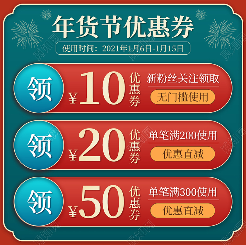 青红色简约年货节优惠劵年货节促销主图美妆2021年货节主图