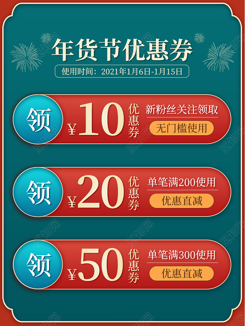 青红色简约年货节优惠劵年货节促销主图美妆2021年货节主图