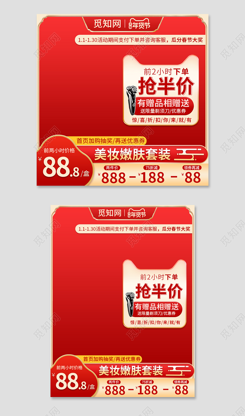 红色高端促销美妆年货节主图直通车模板美妆2021年货节主图