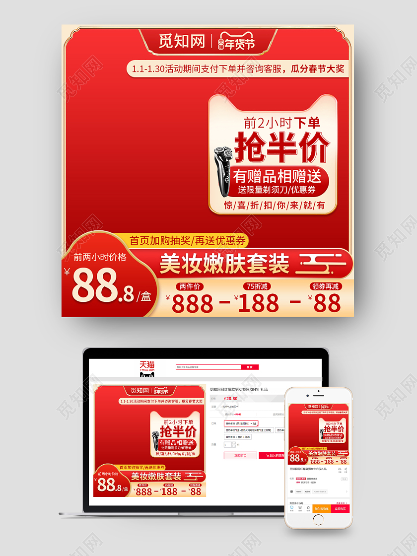红色高端促销美妆年货节主图直通车模板美妆2021年货节主图