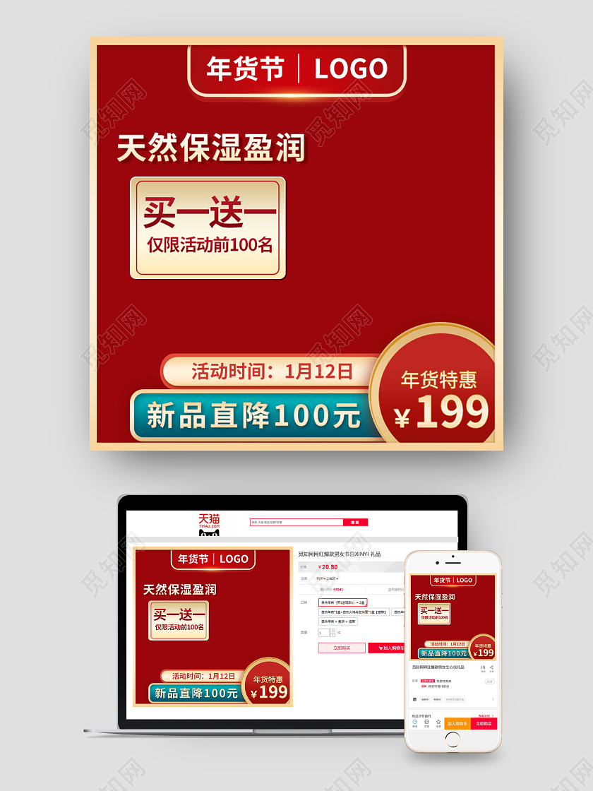 红色简约天然保湿盈润年货节促销主图美妆2021年货节主图