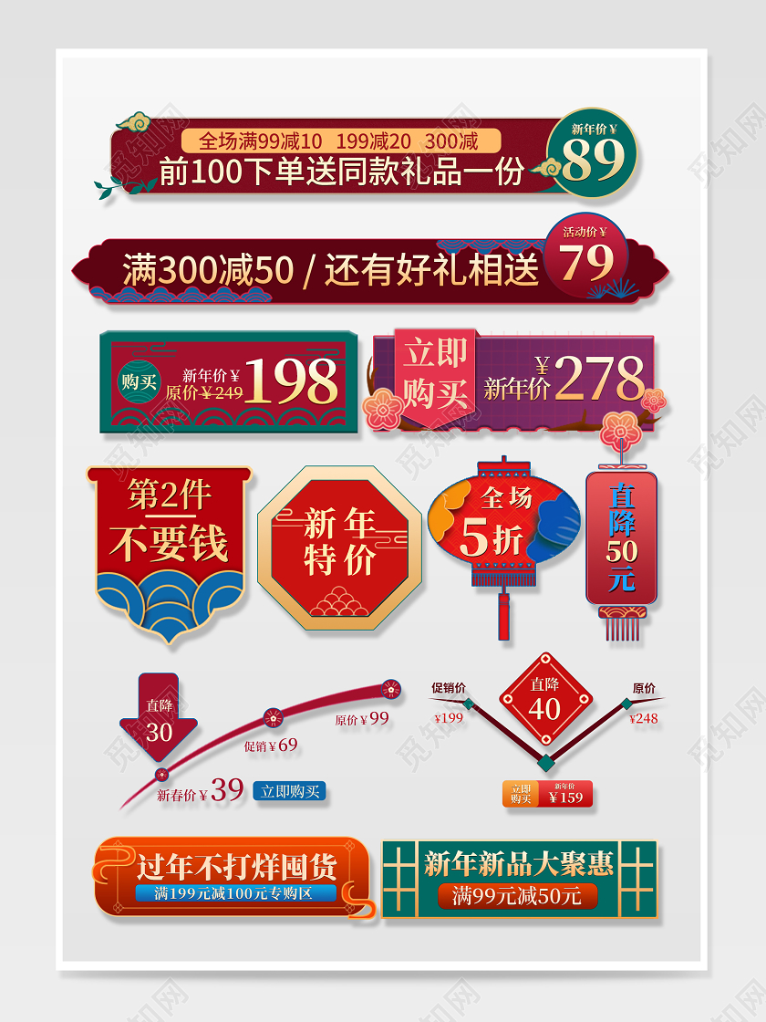 红色复古简约新年特价新年促销标签年货节促销标签
