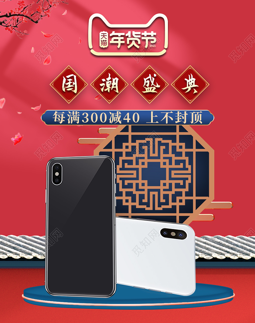红色复古风促销年货节手机2021年货节海报banner