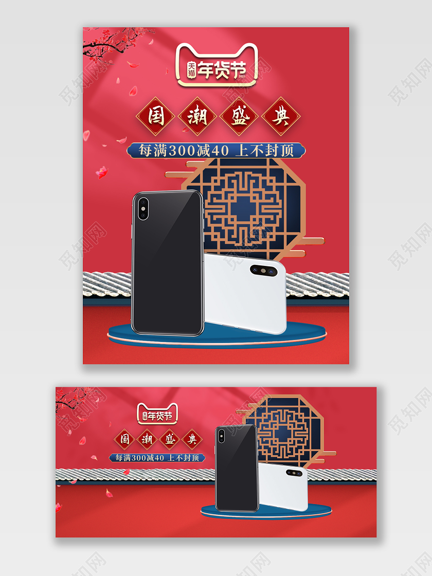红色复古风促销年货节手机2021年货节海报banner