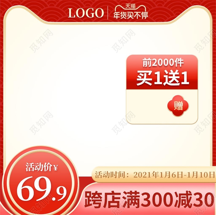 红色简约年货买不停年货节促销主图年货节主图