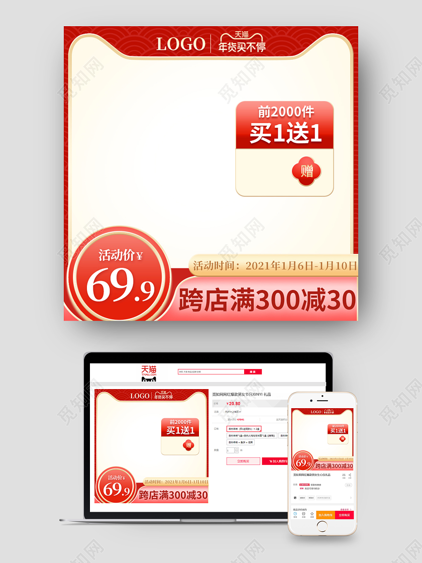 红色简约年货买不停年货节促销主图年货节主图