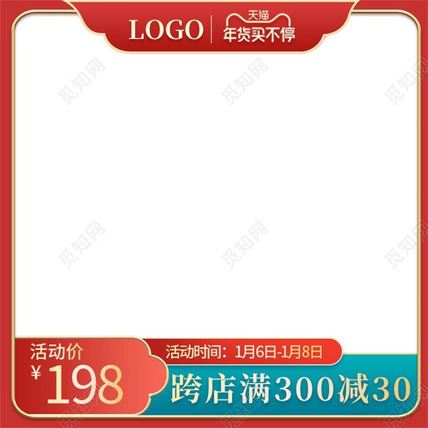 红色复古年货买不停年货节促销主图年货节主图