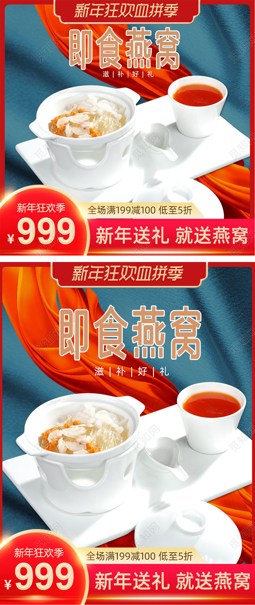 红色燕窝补品主图淘宝主图年货节主图