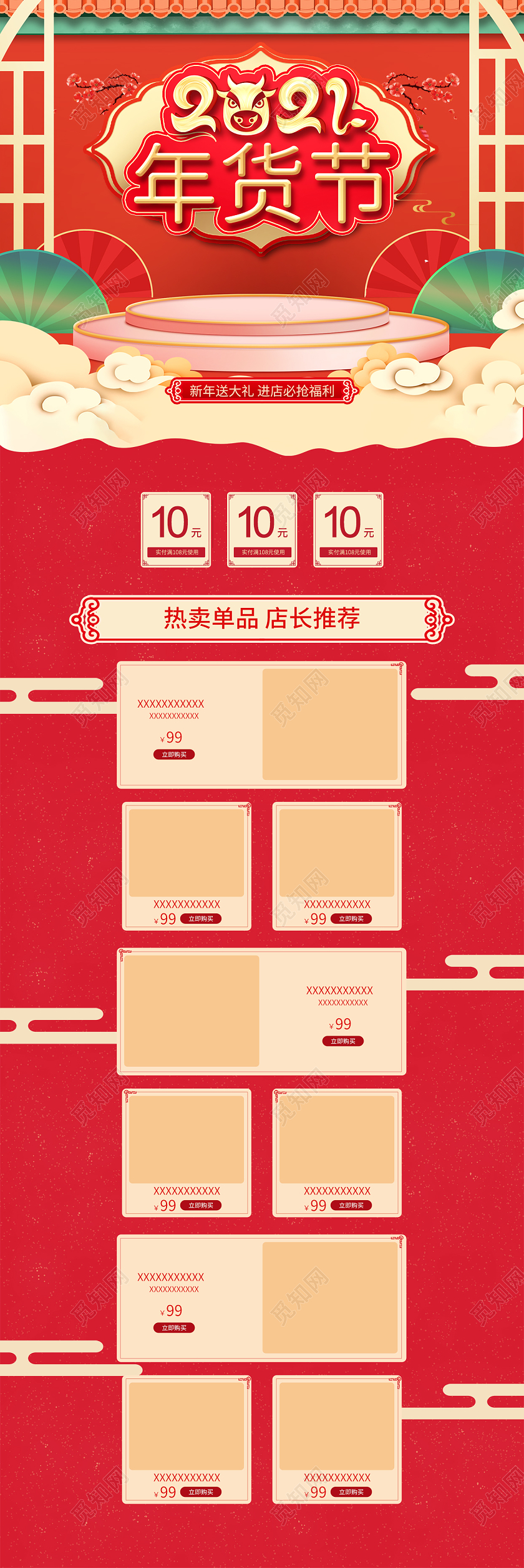 红色大气中国风年货节首页2021年货节首页