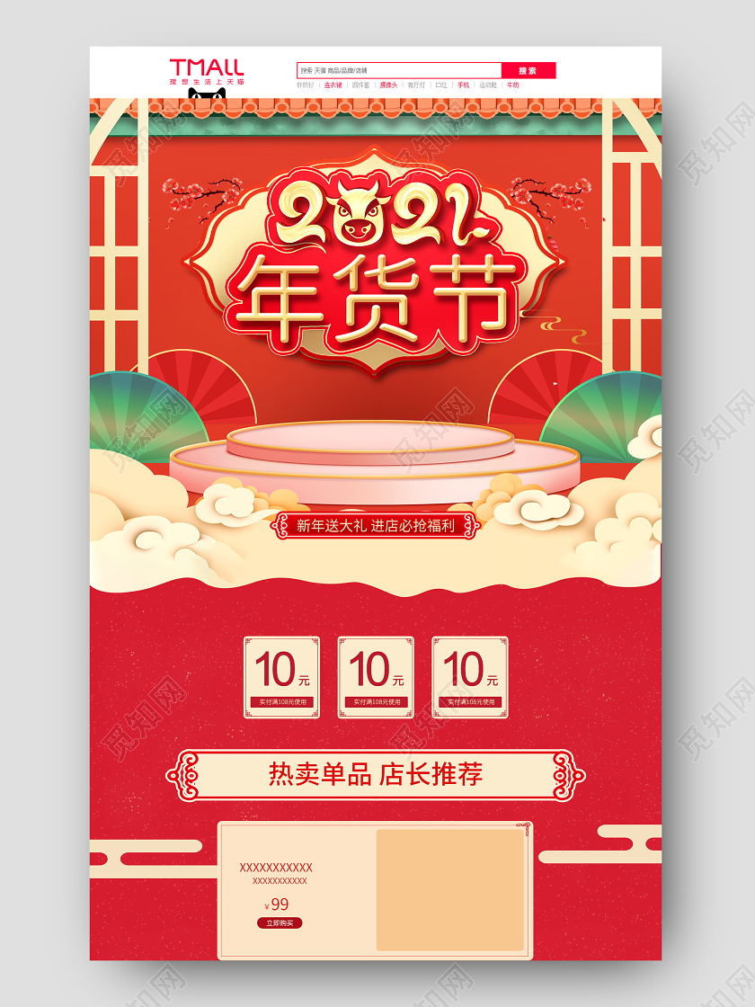 红色大气中国风年货节首页2021年货节首页