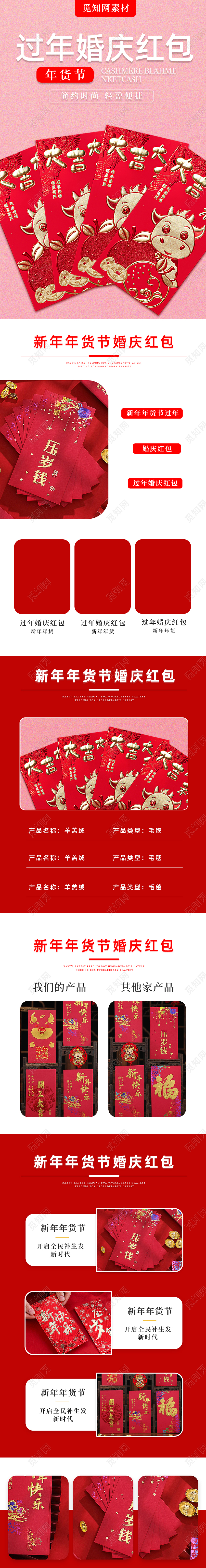 红色粉色喜庆过年婚庆红包年货节红包详情页2021年货节详情页
