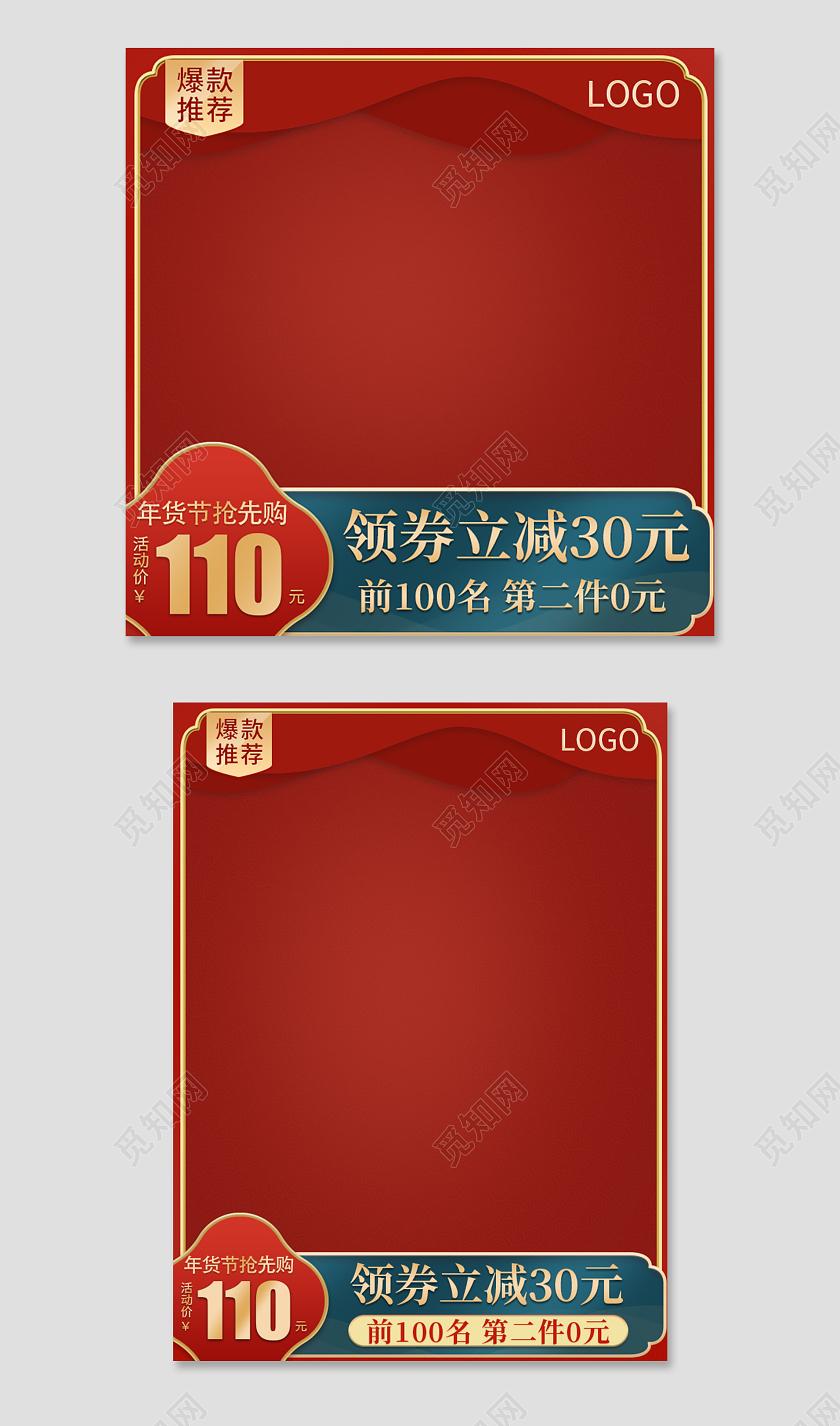 红色简约美妆年货节中国风主图直通车美妆美妆2021年货节主图